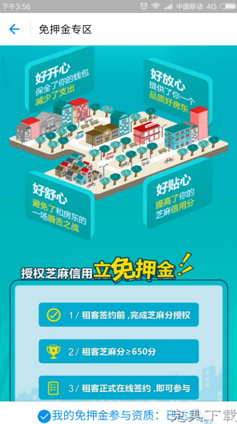 支付宝信用租房平台：为努力打拼的你缓解压力