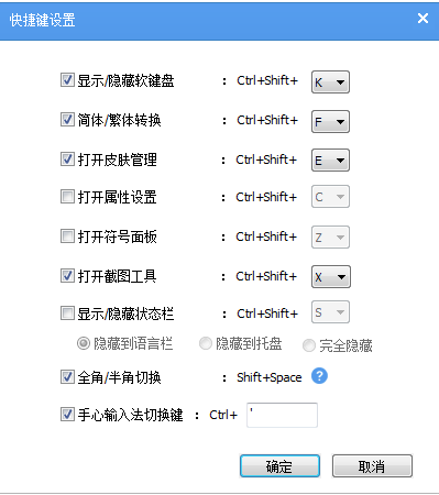 修改手心输入法快捷按键的图文教程