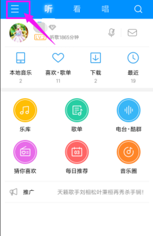 取消手机酷狗问候音的方法讲解
