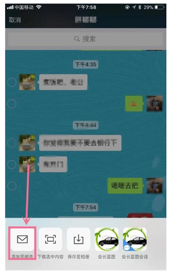手机微信上接收的excel文件怎么发到他人邮箱