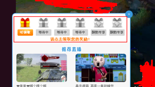 看斗鱼直播领免费礼品的方法分享
