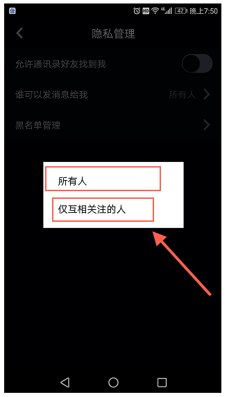 如何设置抖音收私信权限
