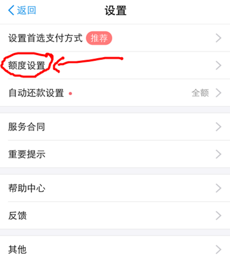 调整蚂蚁花呗额度，做到理性消费