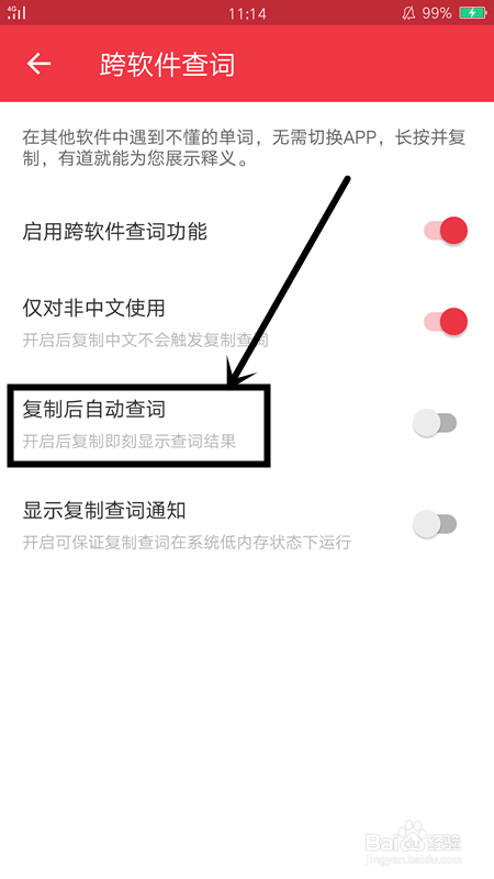 有道词典复制文字即可自动查词，不用来回切换软件