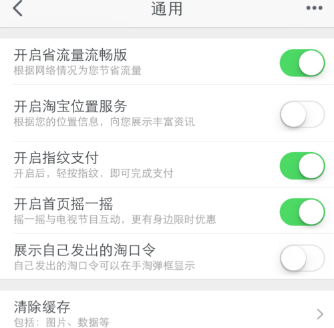 开启2018手机淘宝指纹支付功能，妈妈再也不用担心我记不住密码了