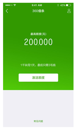借款新选择，360借条请了解