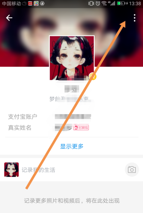 保护支付宝隐私，昵称记得修改哦