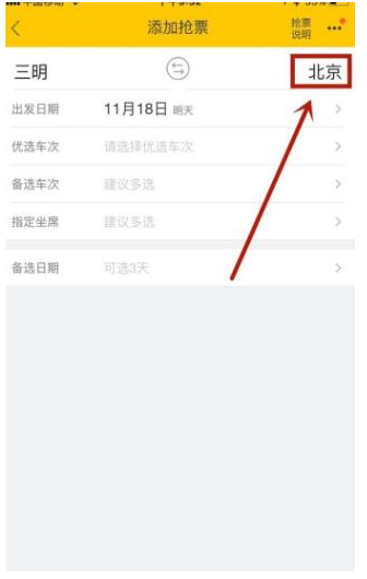 用飞猪app预订火车票的图文流程