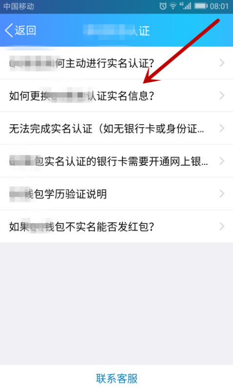 手机QQ实名认证可以注销吗