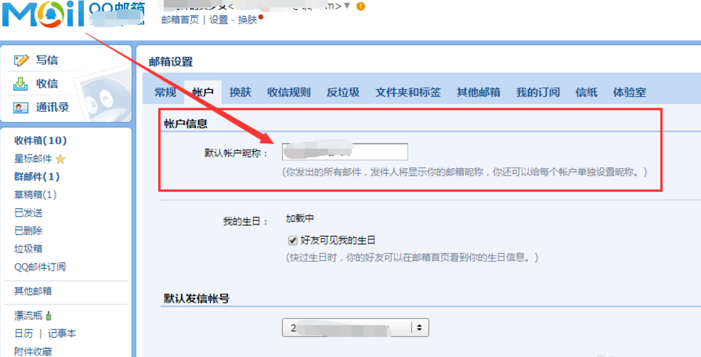 快速更改QQ邮箱昵称，一看就会