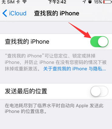 iphone之间如何定位