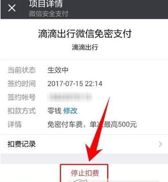 滴滴免密支付出bug，教你取消滴滴免密支付