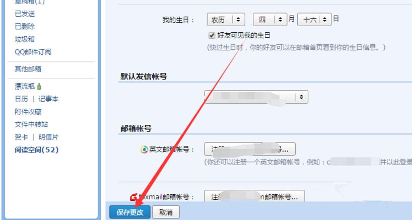 快速更改QQ邮箱昵称，一看就会
