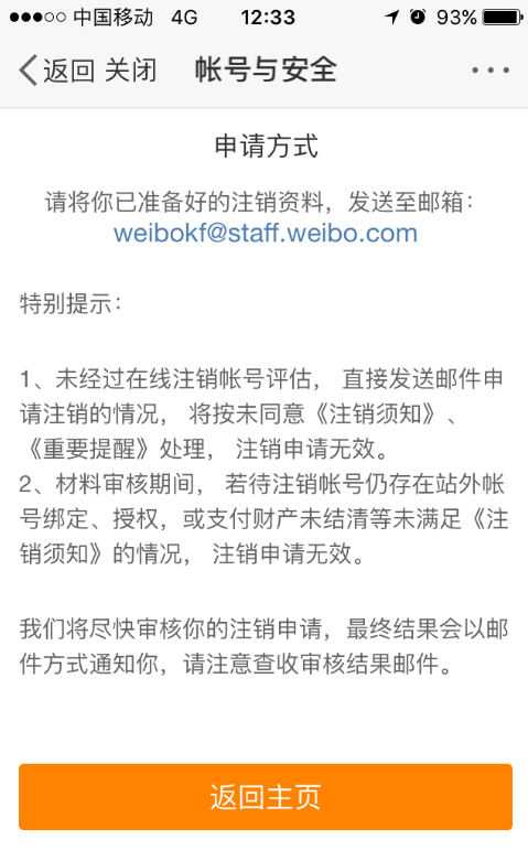 注销新浪微博，要满足这些条件