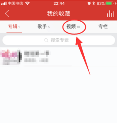 收藏网易云音乐朋友圈视频的方法讲解