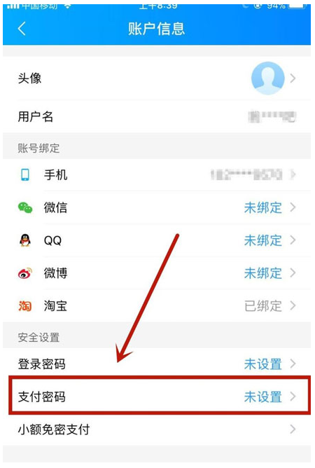 设定重置饿了么支付密码的详细步骤