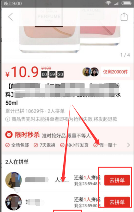 拼多多平台进行多人拼单的具体流程