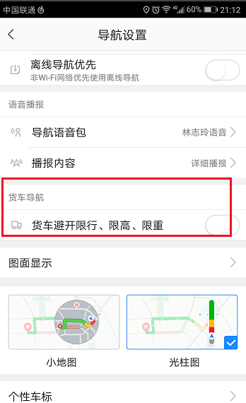 进入高德地图货车导航：让你避开不可行路段