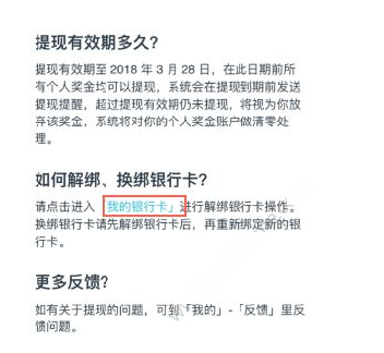抖音APP如何取消已捆绑银行卡