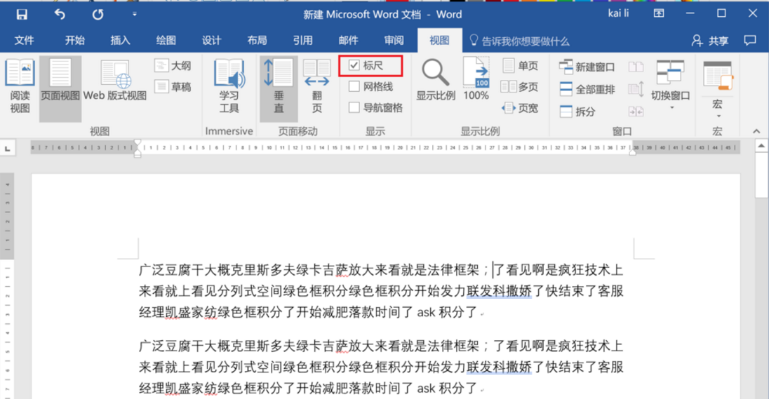 Word 2016的标尺工具在哪