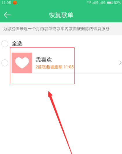 误删QQ音乐中歌曲，它的恢复功能就派上用场了