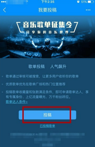 酷狗音乐投稿功能可不是摆设，让你快速吸粉涨人气
