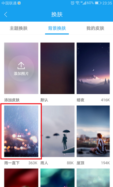 更换酷我音乐APP外观界面的方法介绍