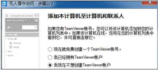 TeamViewer的配置连接工作介绍