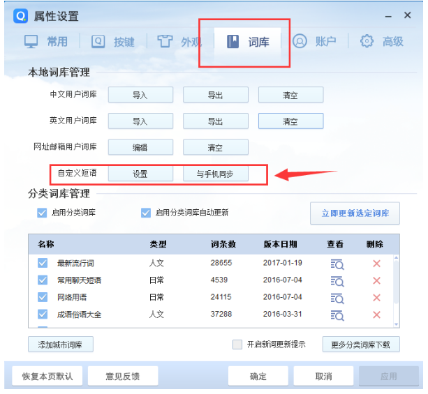 在QQ输入法中设置短语，提升打字速度
