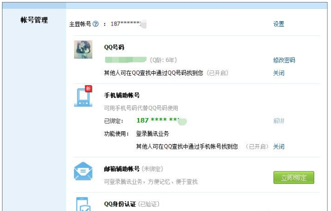 设置隐藏QQ号，实现查无此人