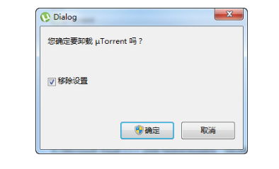 轻松卸载uTorrent的几种方法整理