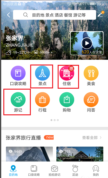 一人出游不用愁，上携程旅行看攻略