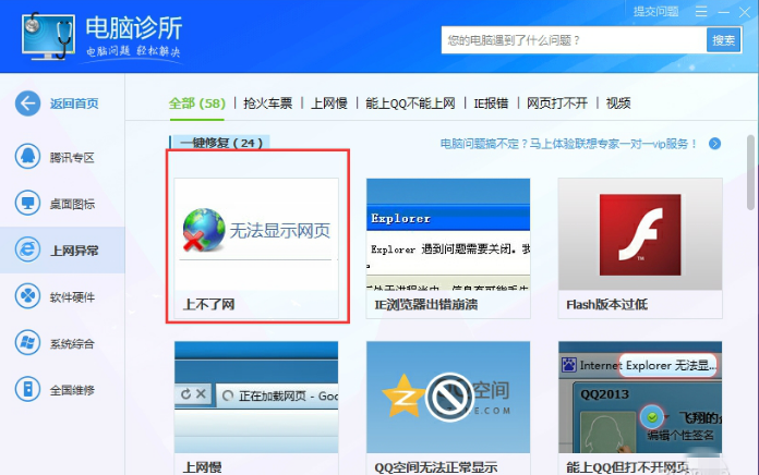 使用电脑管家遇到的问题整理
