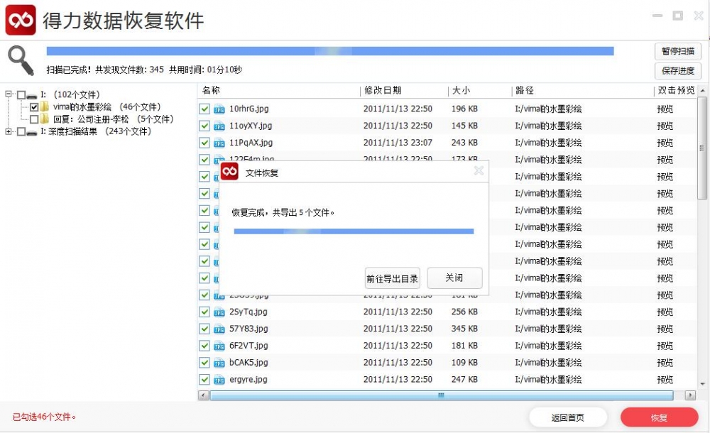 移动硬盘格式化如何恢复数据，得力数据恢复能帮你