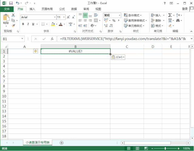 掌握这个公式，Excel就能秒变翻译软件