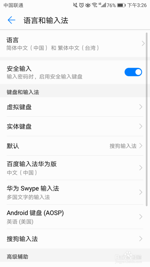 不喜欢华为自带键盘，教你如何添加华为虚拟键盘