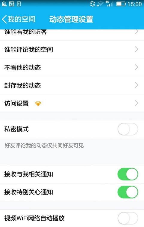 取消QQ空间视频自行播的方法汇总