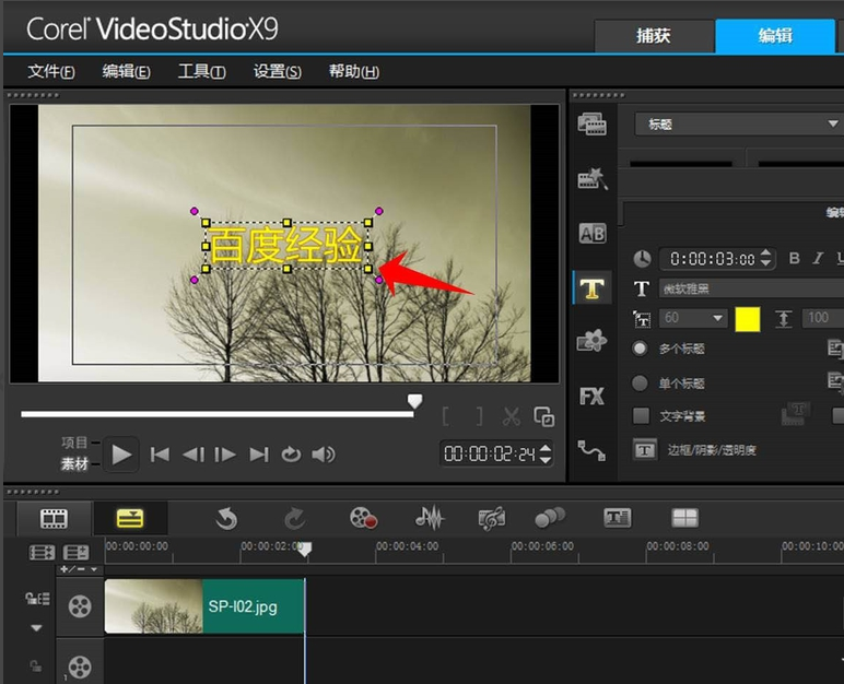 用会声会影制作特效文字的技巧分享