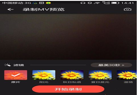 全民k歌中录mv的玩法分享