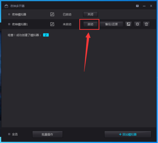 夜神安卓模拟器中开游戏小号的技巧分享