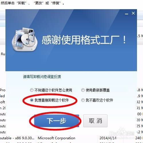 格式工厂怎么卸载
