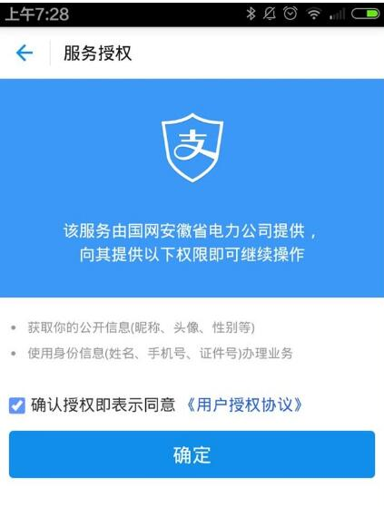 支付宝中添加多个生活缴费用户的方法介绍