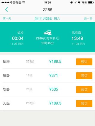 在美团上订购火车票的具体流程