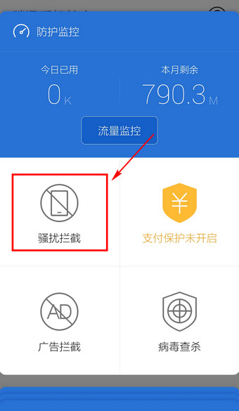 启用腾讯手机管家免打扰功能，安心睡大觉