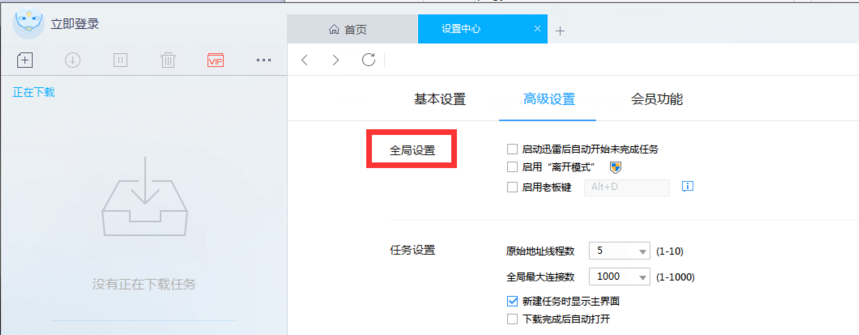 设置迅雷启动后自行下载未完结工作的图文步骤