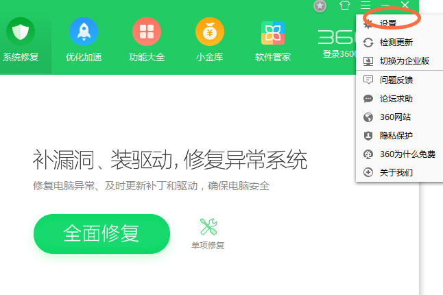 360安全卫士自动扫描电脑中U盘的设置方法