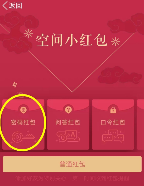 花样多多！发个QQ密码红包，好玩还不过时