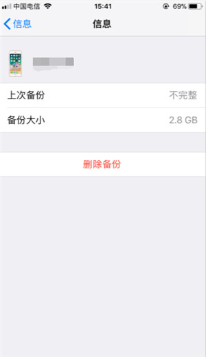 icloud是否有效的备份到数据，如何查看