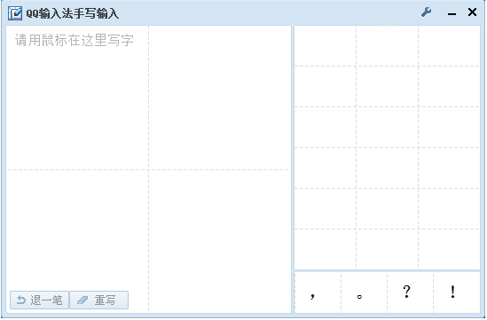 有不认识的字，就用QQ五笔手写出来