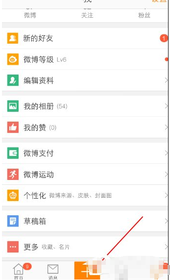 发微博也能赚钱，首先开启打赏功能